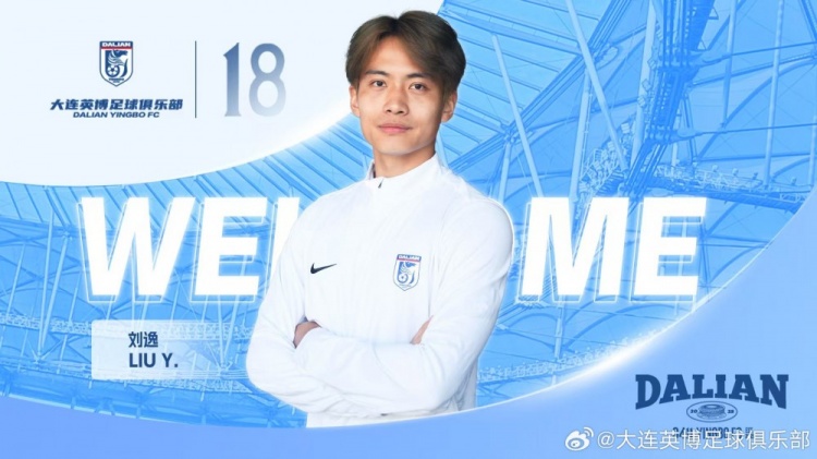 官方:原云南玉昆中場(chǎng)球員劉逸加盟大連英博